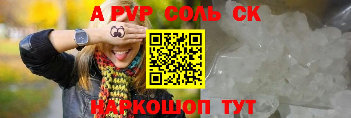 Альфа ПВП Crystall Троицк
