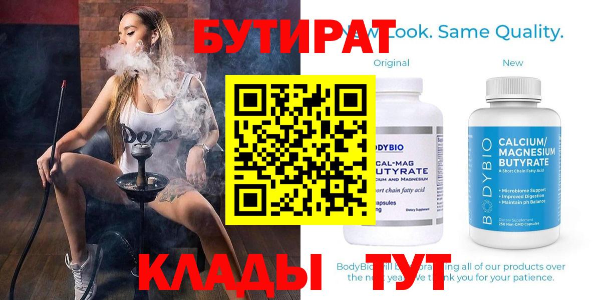 БУТИРАТ BDO Троицк