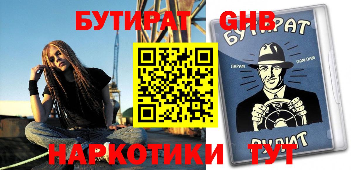 Бутират BDO 33%  БУТИРАТ  Троицк  Вход с VPN 