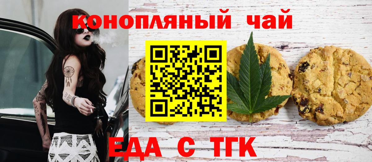 Cannafood марихуана Троицк