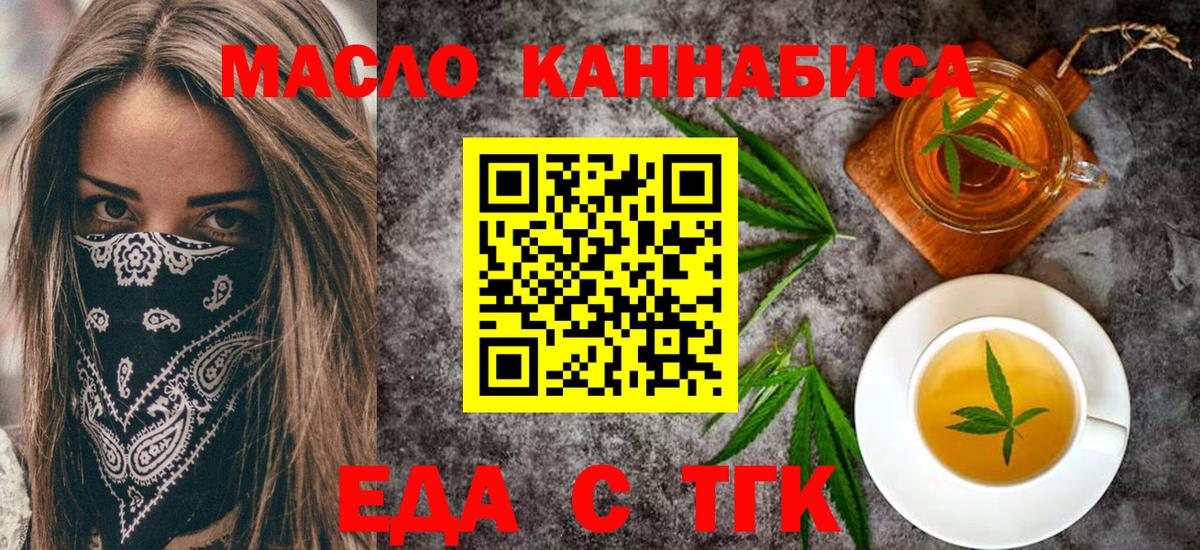 Cannafood конопля  Вход с VPN  Троицк 