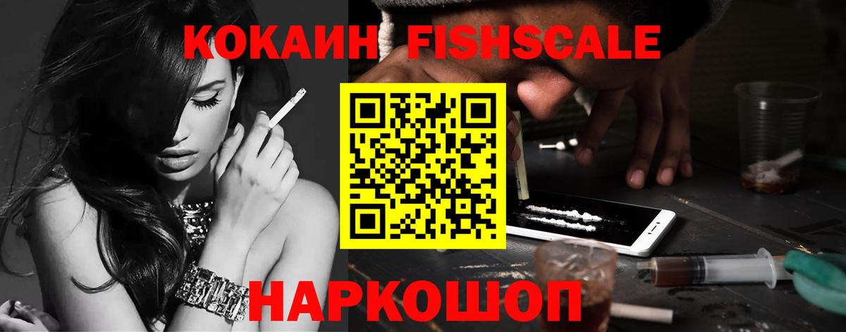 Кокаин 99% Троицк