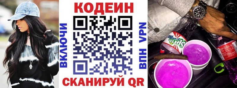 где можно купить   Троицк  Codein напиток Lean (лин) 