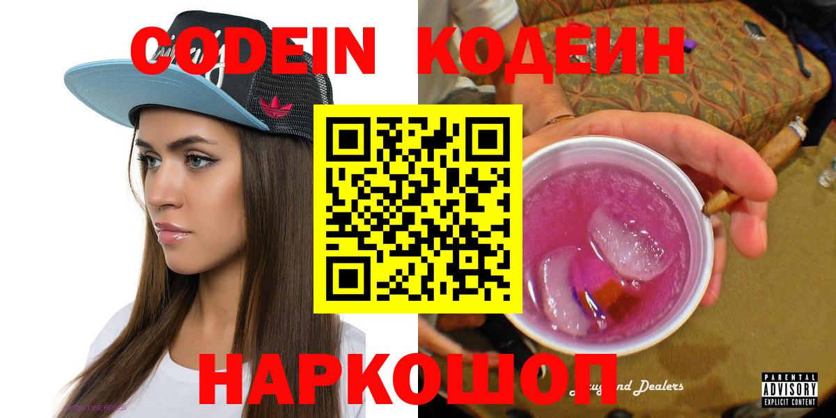 Троицк  Кодеин напиток Lean (лин)  Codein Purple Drank  Вход с VPN 
