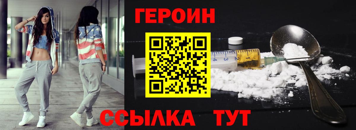 Героин хмурый Троицк