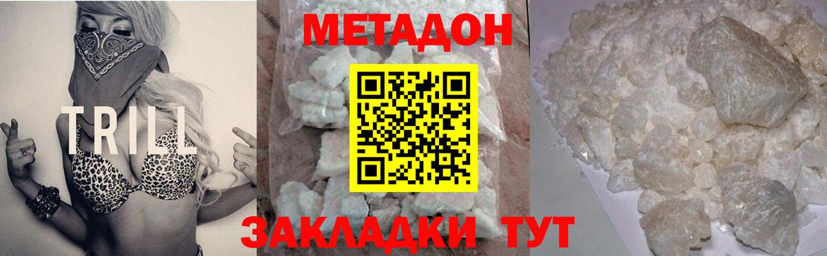 МЕТАДОН белоснежный Троицк